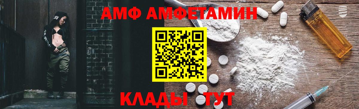 Белорецк  Amphetamine  Вход с VPN  Амфетамин  Амфетамин Premium 