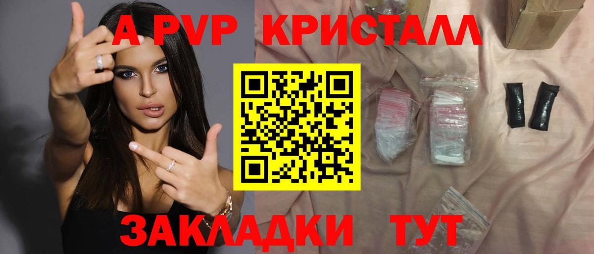 А ПВП кристаллы Белорецк