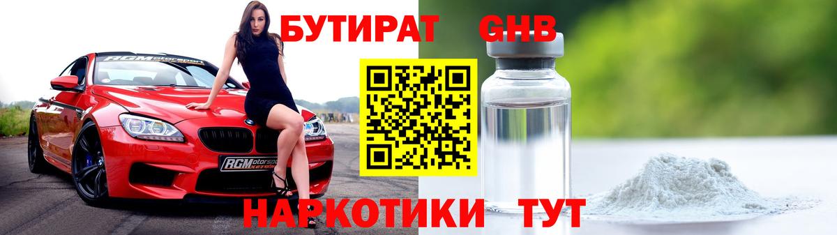 Белорецк  Бутират  Вход с VPN  БУТИРАТ 1.4BDO 