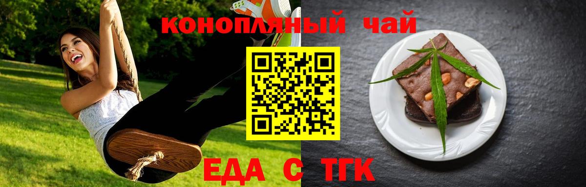 Еда ТГК конопля  Вход с VPN  Белорецк 