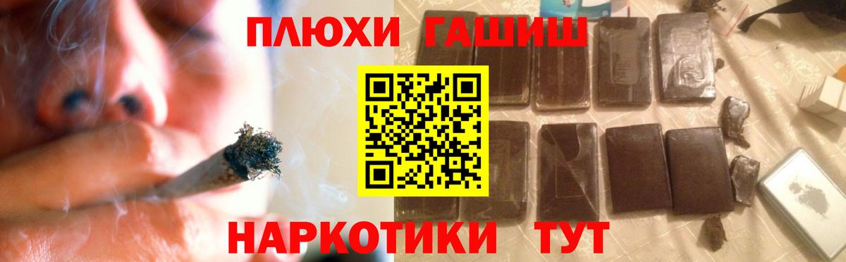ГАШИШ Premium Белорецк
