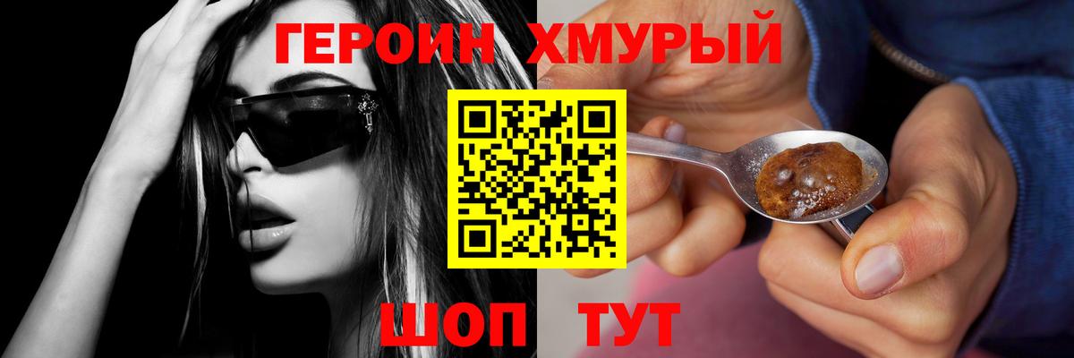 Героин VHQ Белорецк