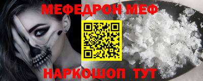 меф Набережные Челны
