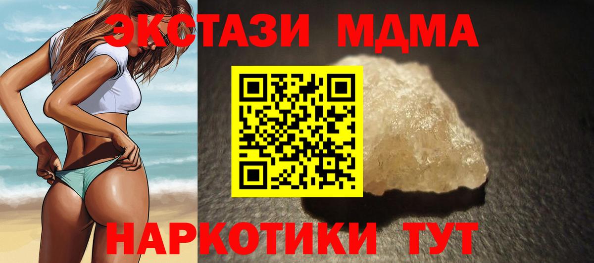 МДМА молли  MDMA  Белорецк  Вход с VPN  МДМА кристаллы 