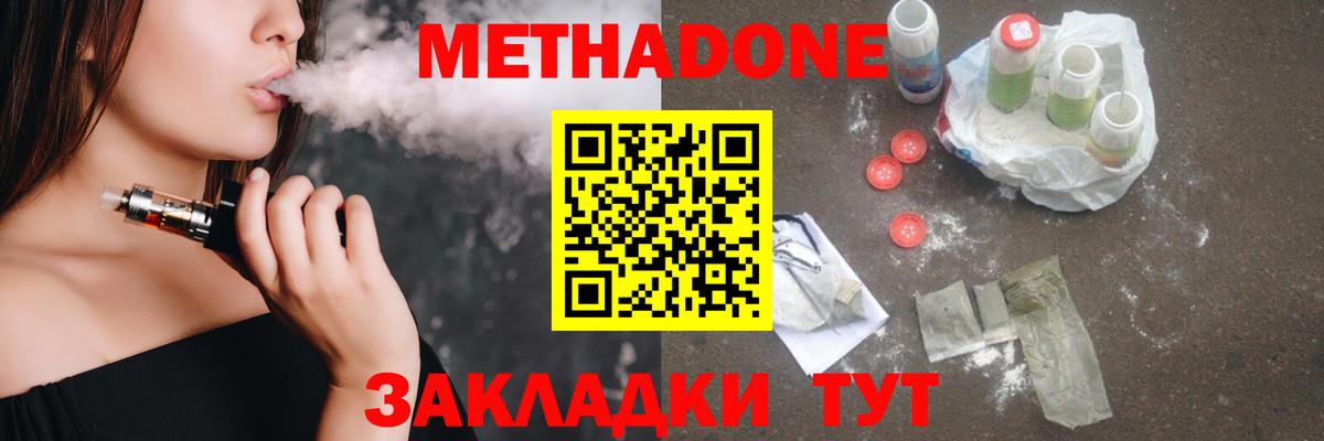 МЕТАДОН мёд  Вход с VPN  Белорецк 