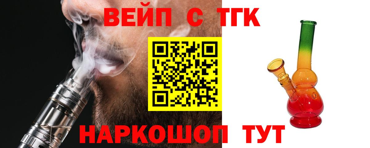 Дистиллят ТГК THC oil  ТГК жижа  Белорецк  закладка  Вход с VPN 
